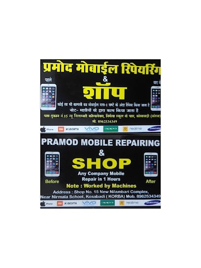 Pramod Mobile Repairing business photograph