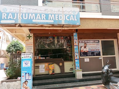 RAJKUMAR MEDICAL business photograph