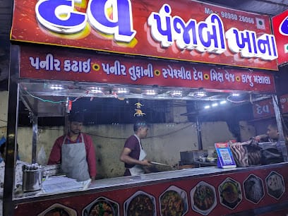 Dev Punjabi Khana business photograph