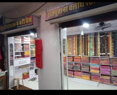 RAJPUTANA CLOTH STORE business photograph
