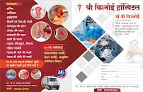 SHRI VISHNOI HOSPITAL business photograph