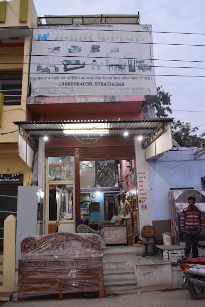 Manohar Furniture - Best Furniture Shop business photograph