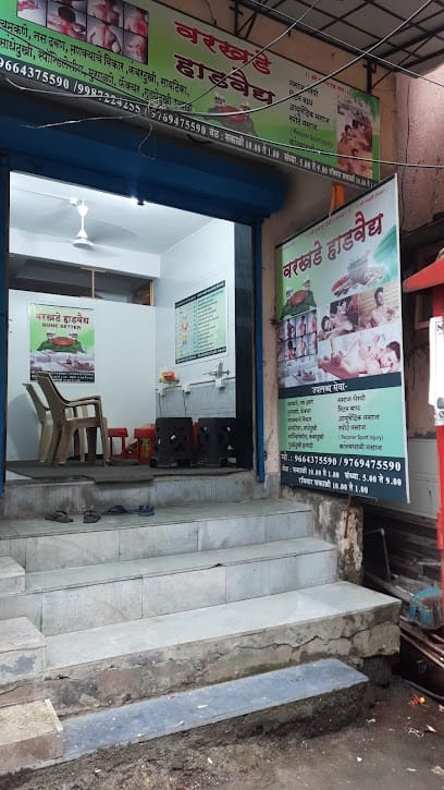 Varkhade bone setter & Massage therapy center वरखडे हाडवैद्य Thane business photograph
