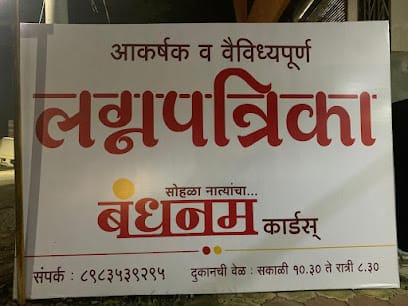 Bandhanam Cards ,Wedding cards & wedding planner business photograph