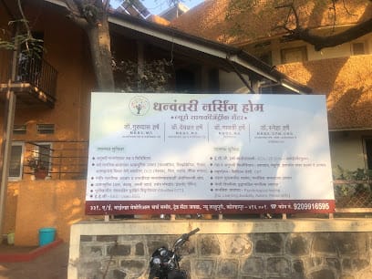 Dhanvantari Nursing Home Neuropsychiatry Centre business photograph