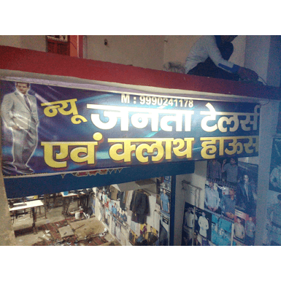 new janta tailor & drapers cloth house business photograph