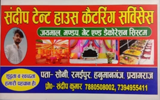 SANDEEP TENT HOUSE AND CATERING SERVICE PRAYAGRAJ business photograph
