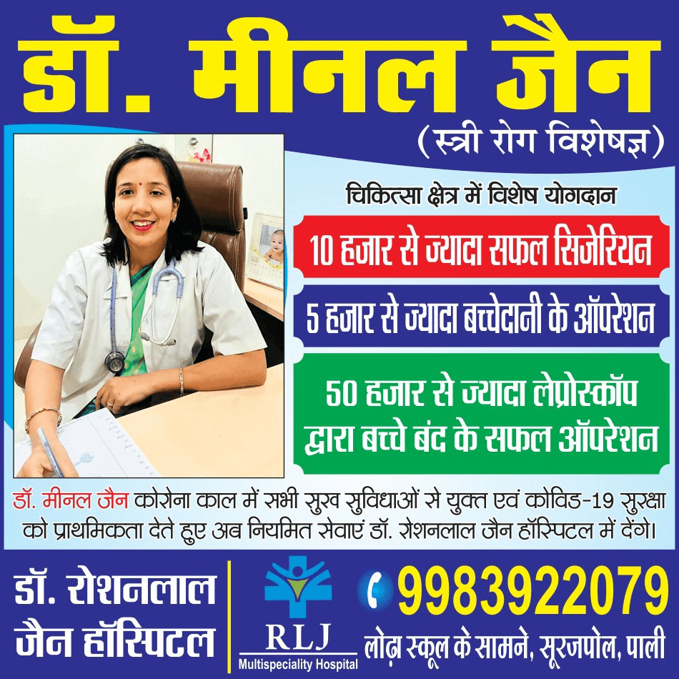Dr Roshan Lal Jain Hospital Pali business photograph