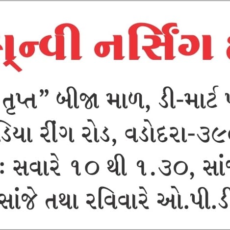 Jhanvi Nursing Home business photograph