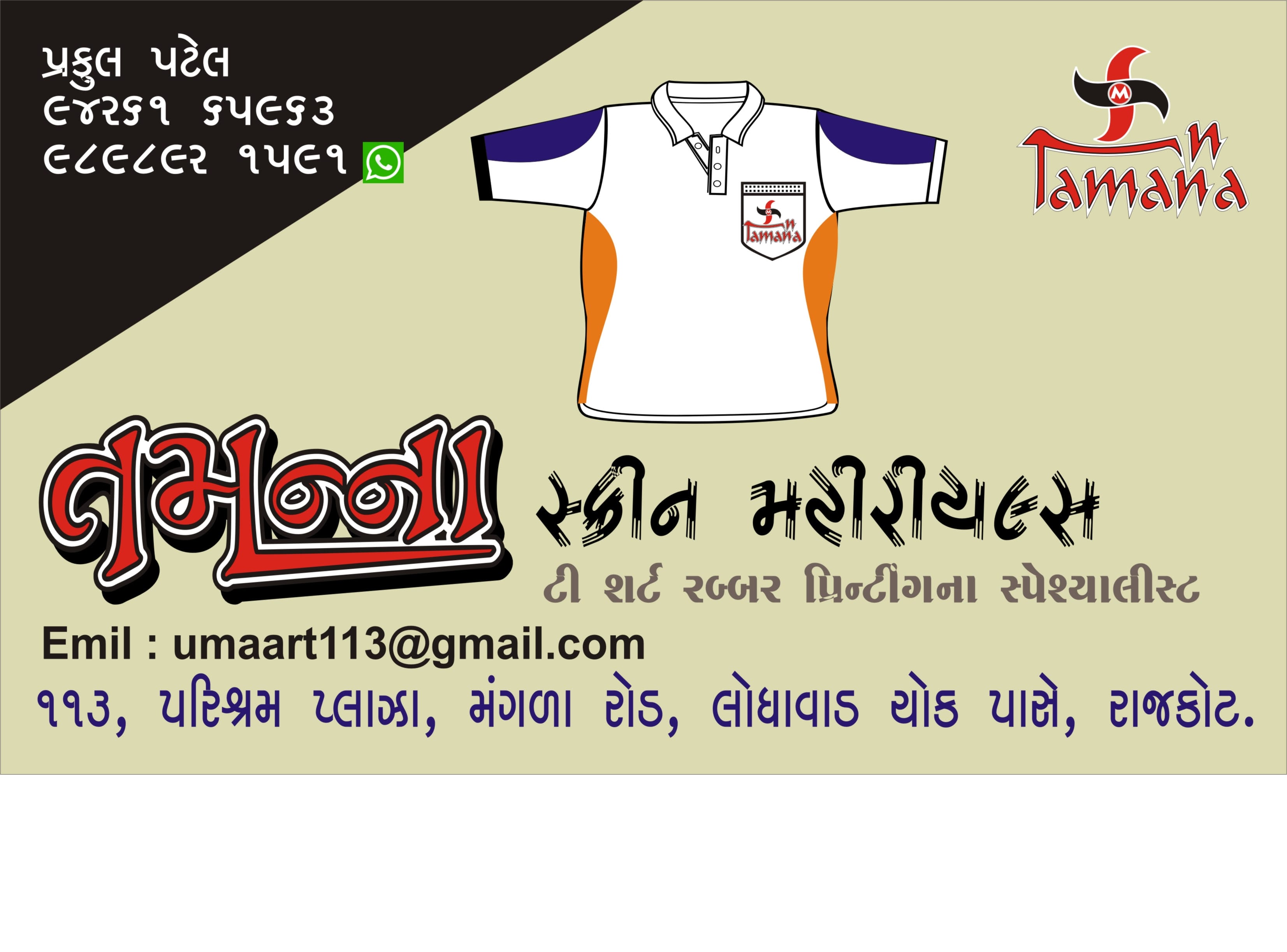 TAMANNA TSHIRT MFG. (TAMANNA SCREEN MATERIAL) business photograph