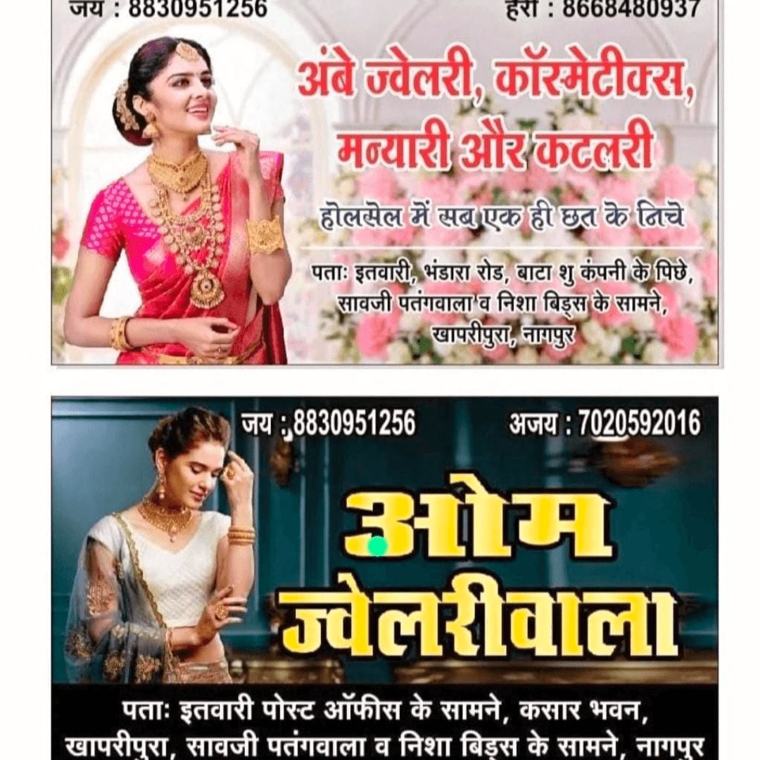 Ambe imitation jewellery and cosmetic wholsale market and om jewellerywala business photograph