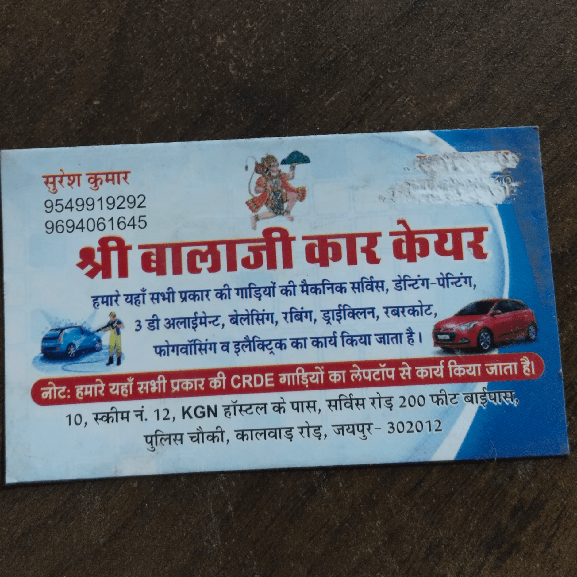 ShreeBalaji CarCare Workshop business photograph