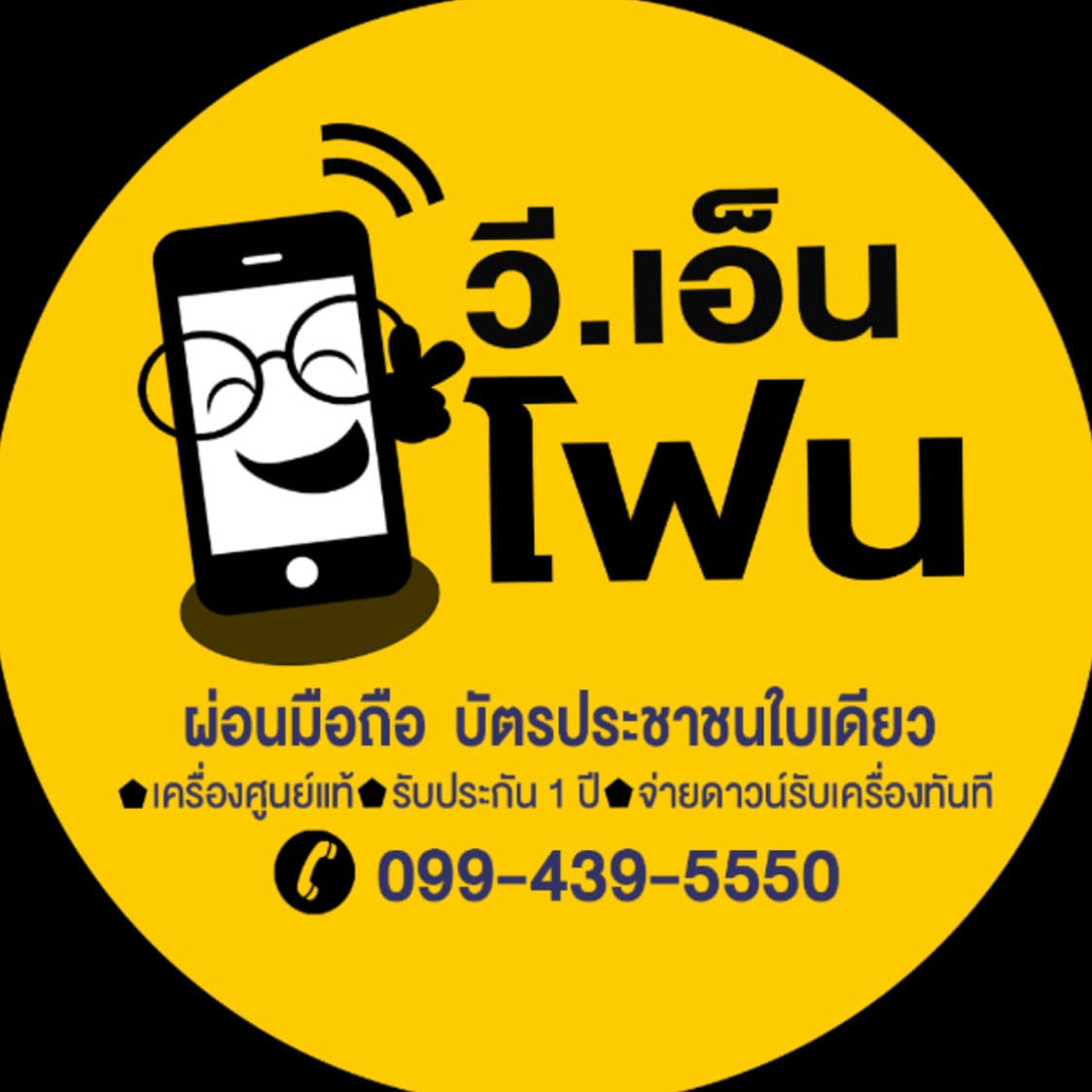 VNPhone (วี เอ็น โฟน) - ผ่อนมือถือ บัตรประชาชนใบเดียว - สาขาตลาดไท business photograph