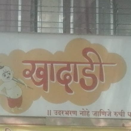 Khadadi business photograph