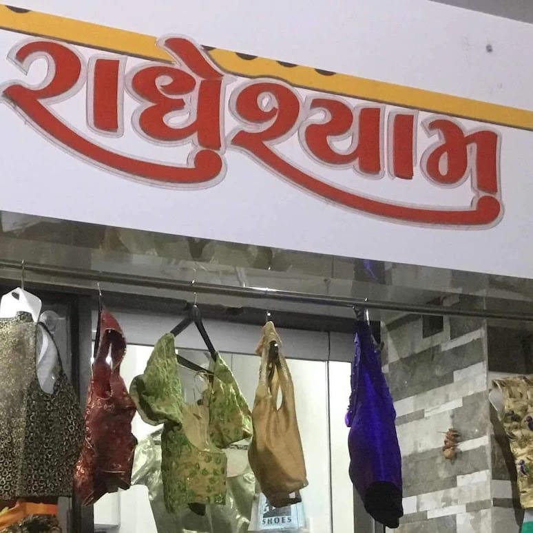 radheshyam creation business photograph