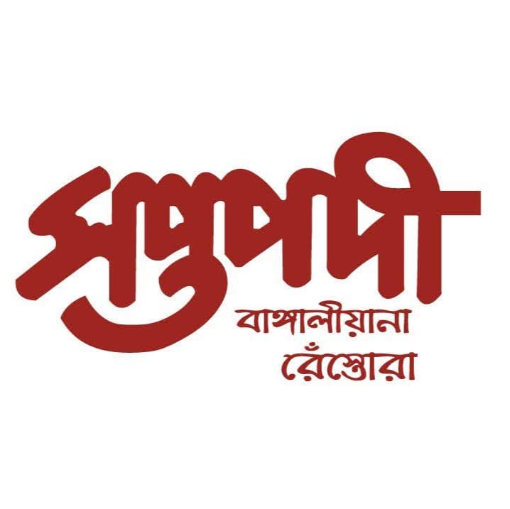 Saptapadi Restaurant Gariahat and Catering Services ( Bengali Restuarant in Kolkata ) business photograph