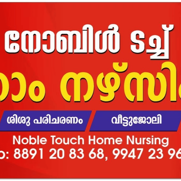 Noble touch home nursing business photograph