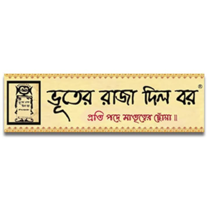 Bhooter Raja Dilo Bor - Jadavpur business photograph