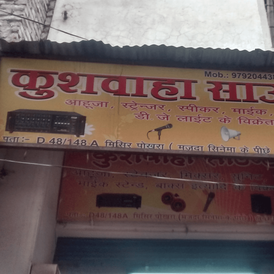 Kushwaha Sound Company business photograph