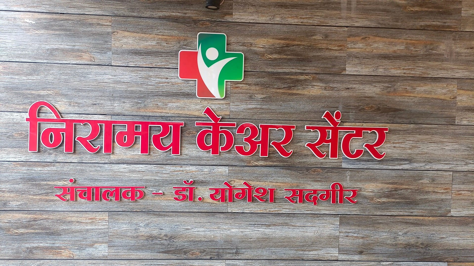 Niramay Care Centre business photograph