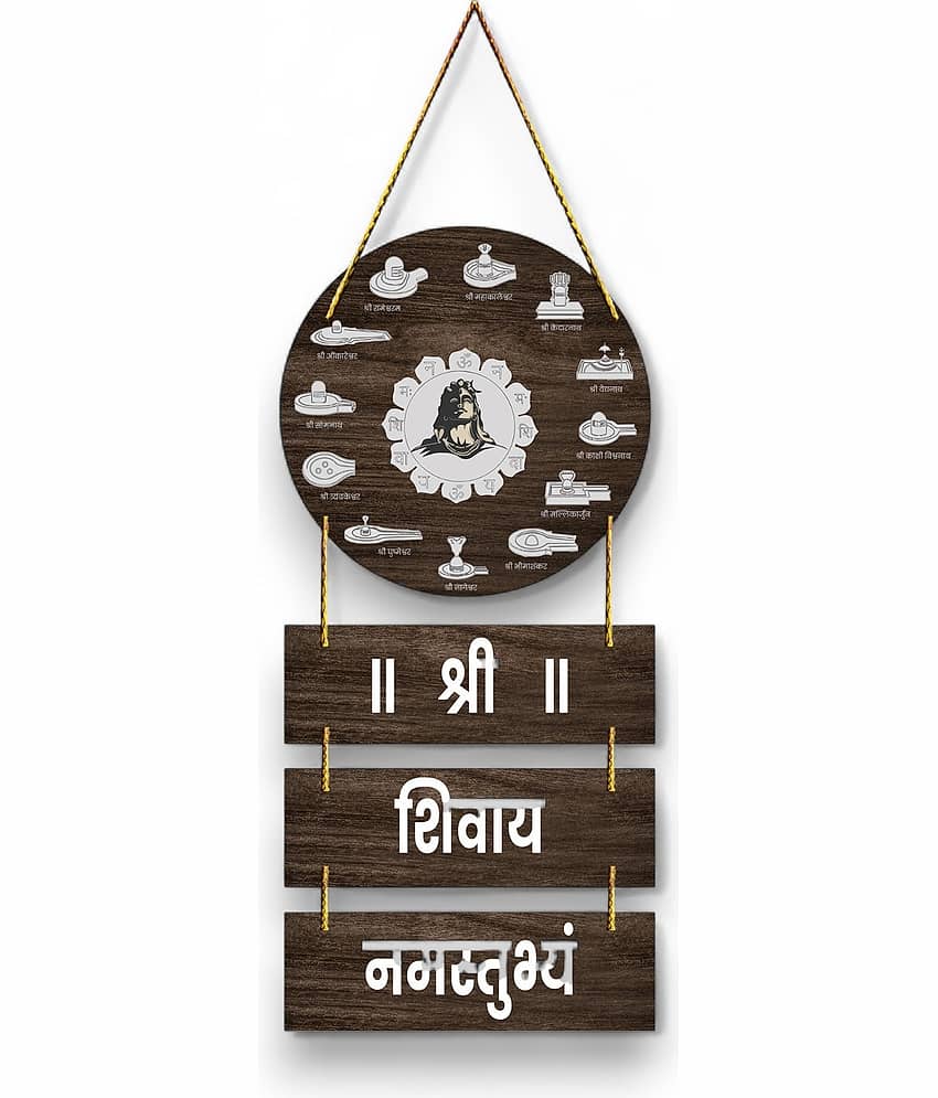 Shri Shivay Namastubhayam wall hanging for home decoration living room hall pooja room door decoration home decor gift