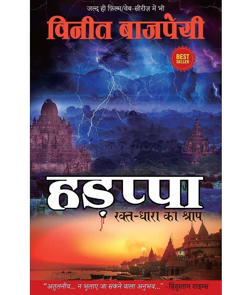 Harappa - Hindi By Vineet Bajpai