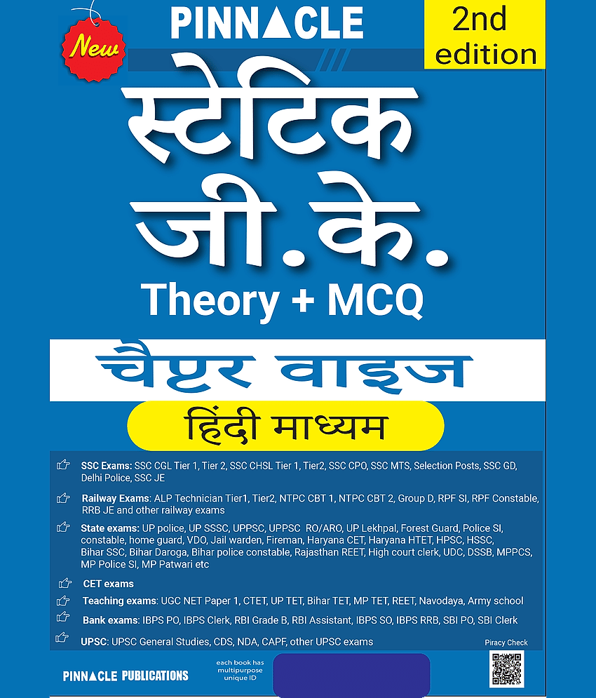 Static GK (Theory + MCQ) Chapter-wise book | 2nd edition | Hindi medium | (Useful for all Govt competitive Exam 2025) | Pinnacle Publications