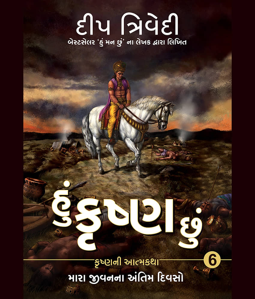 Hu Krishna Chu – Vol 6 – Mara Jeevanna Antim Divso