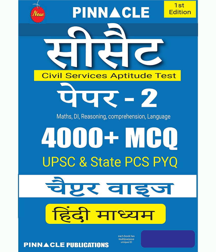 CSAT (Civil Services Aptitude Test) Paper-2 4000 + MCQ Chapter-Wise L Hindi Medium