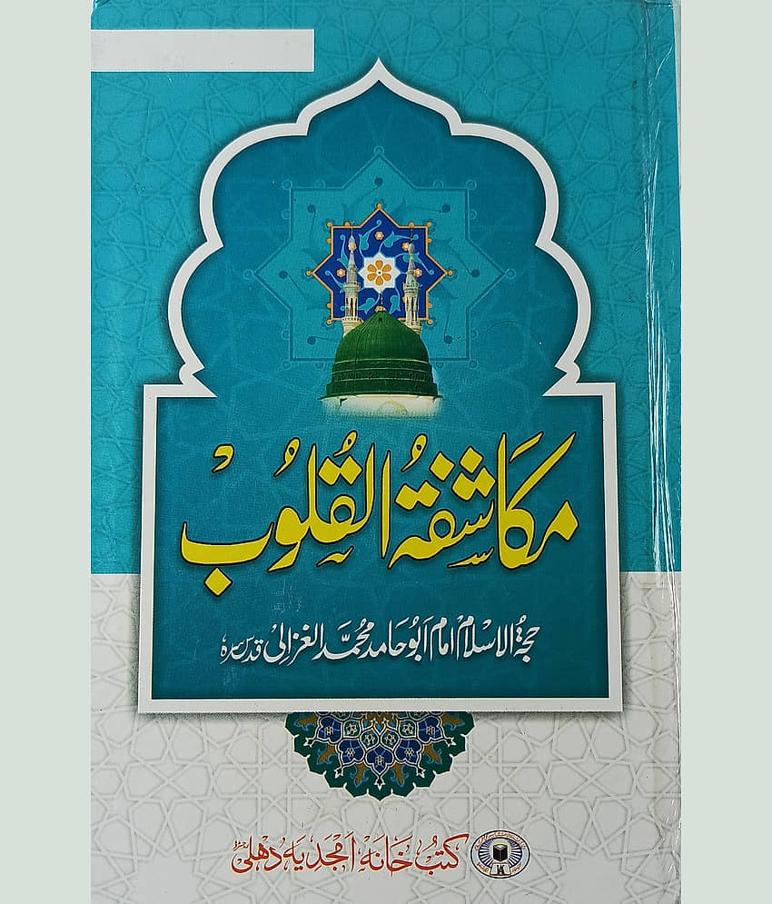 Mukashifatul Qulub ma Takhrij Urdu Tasauwuf Islamic Education