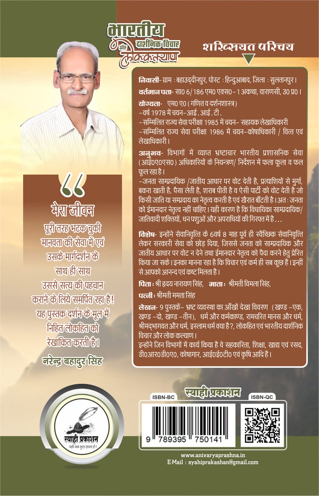 Bharatiya Darshanik Vichar Aur Lokakalyaan view 2