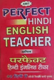 Perfect Hindi English Teacher + Hindi Punjabi Teacher + Modren Hindi Urdu Teacher (3 Combo Pack) view 2