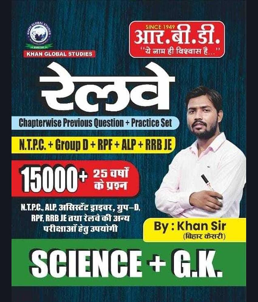 RBD Railway Scince +gk Hindi Medium 15000+quentions Chapterwise Previous Questions+ Practice Set , N.T.P.C.+GROUPD+ RPF+ALP+RRB JE And Other Comptitiv