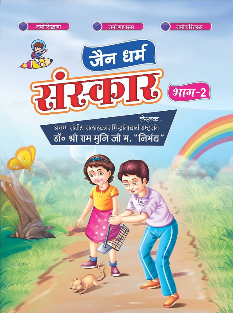 Jain Dharam Sanskar Book-2 [Paperback] Oswaal Editorial Board