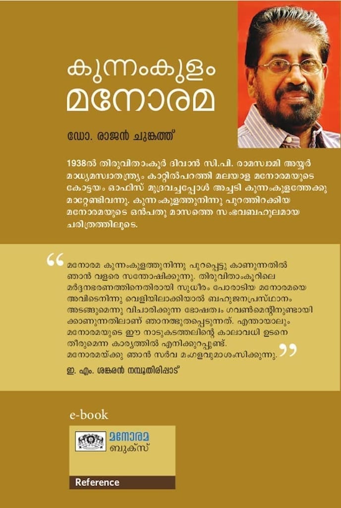 Kunnakulam Manorama [Paperback] Dr. Rajan Chungath view 2