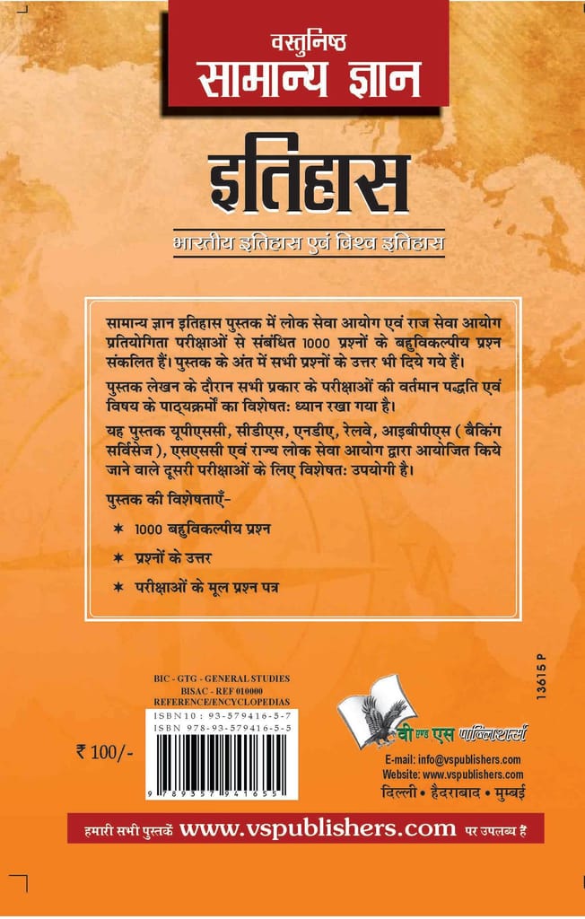 Objective General Knowledge History Hindi view 2
