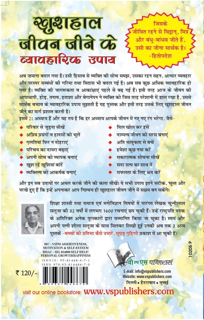 Khushal Jeevan Jeene Ke Vyavaharik Upaye view 2