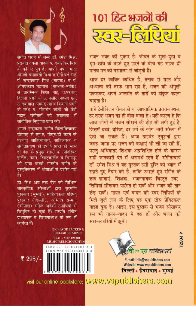 101 Hit Bhajno Ki Swar-Lipiya view 2