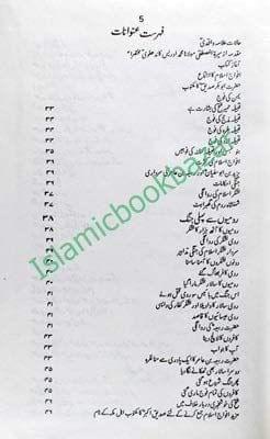 Sahaba Karaam ke Jangi Mair ke [Hardcover] Maulana Imdaadullah Noor [Hardcover] Maulana Imdaadullah Noor view 2