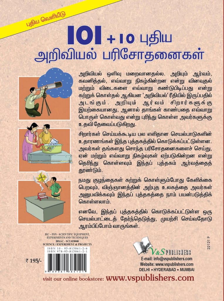 71+10 New Science Projects (Tamil) view 2