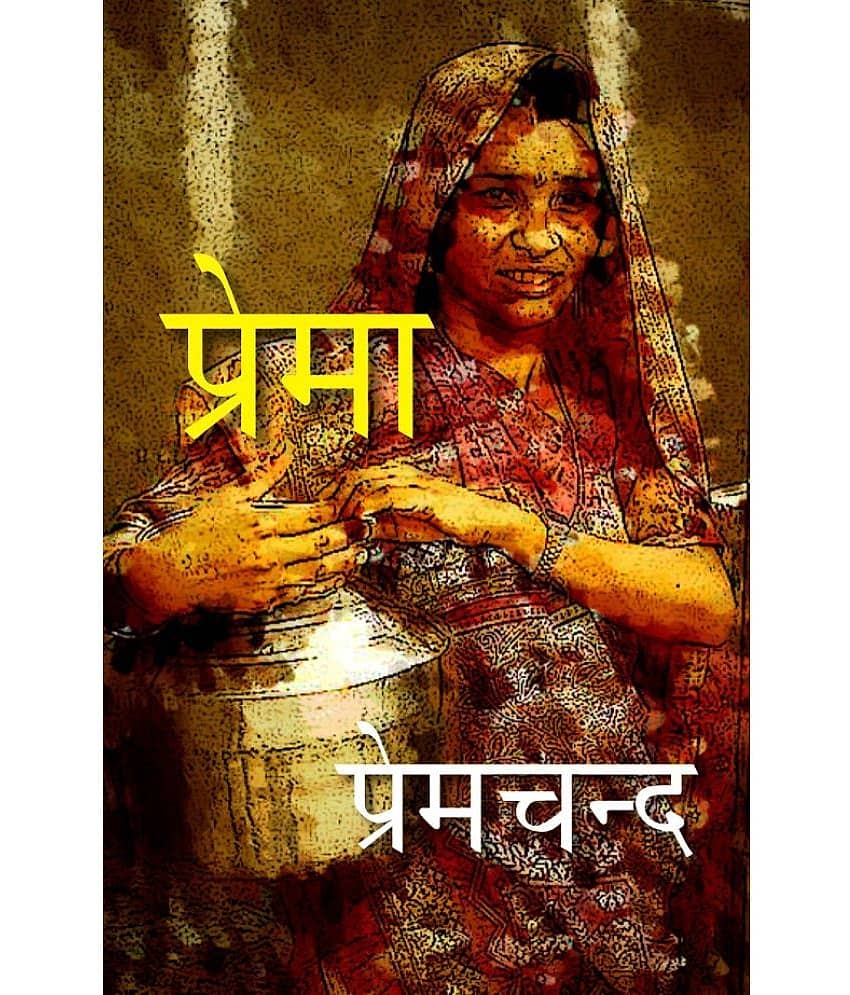 प्रेमा (Prema) view 2