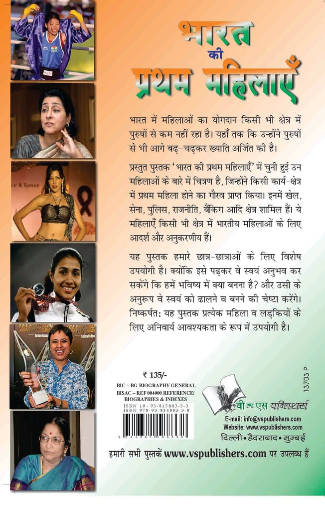 Bharat Ki Pratham Mahilayein view 2