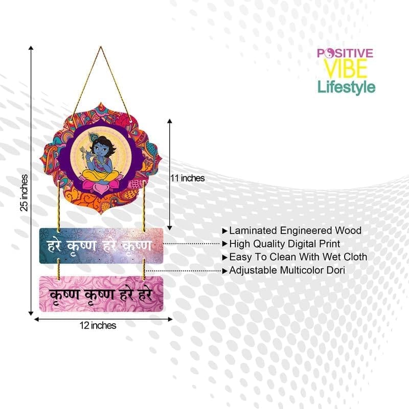 Charmor Hare Krishn Hare Krishn Decorative Wall Hanging Decoration for Living Room | Bedroom | Home Decor | Gifts | Hall | Wall Decoration (WH4304) view 2
