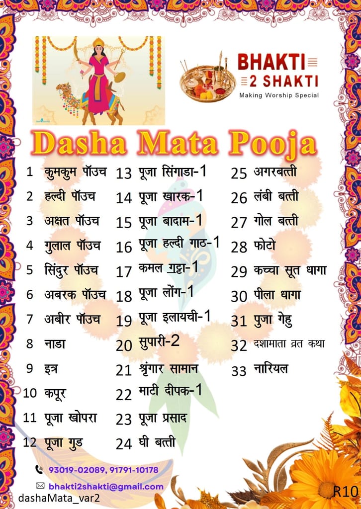 Dasha Mata Pooja Kit | Dasha Mata Pujan Samagri | Dashama pooja | Momai mata pooja view 2