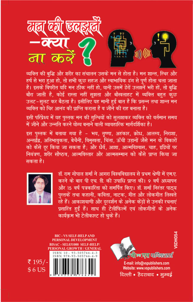 Mann Ki Uljhane � Kya Na Karen? view 2