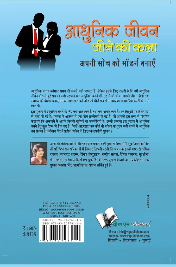 Aadhunik Jeevan Jeene Ki Kala view 2