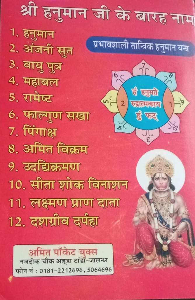 Sundar kand ,Hanuman chalisha Aarti sahit (Paper back) view 2