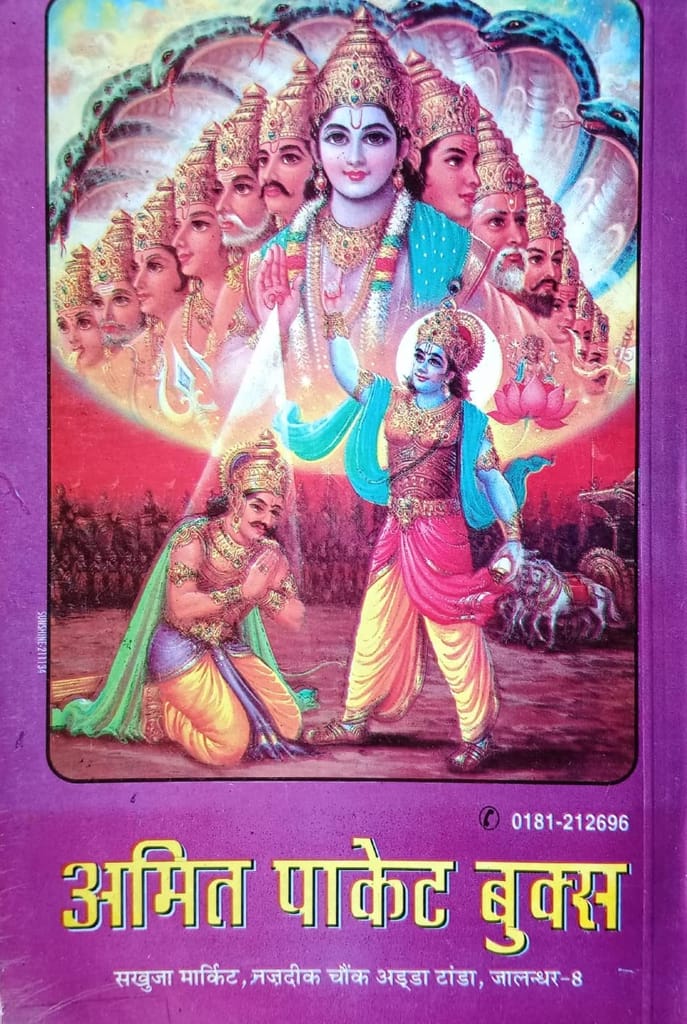 Mahabharat Complete Book in Hindi Unknown Binding view 2