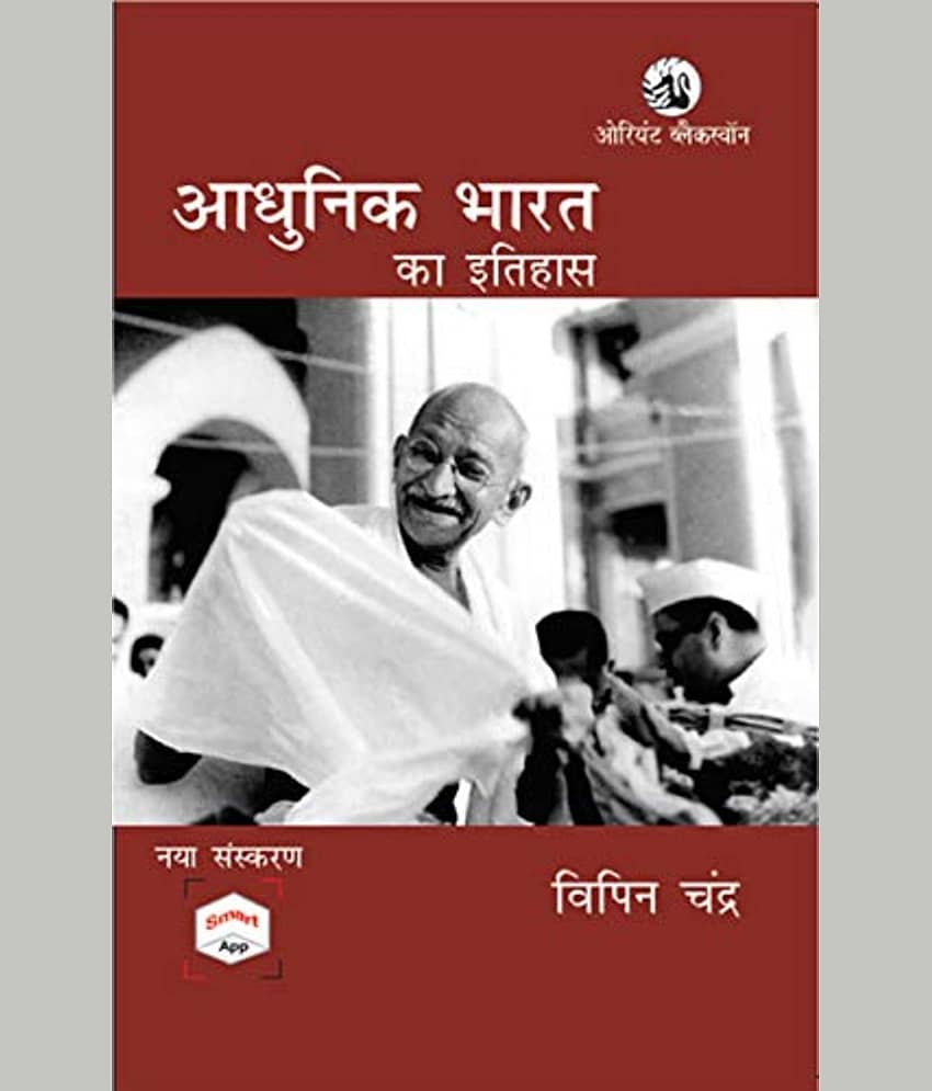 Adhunik Bharat ka Itihas by Bipan Chandra view 2