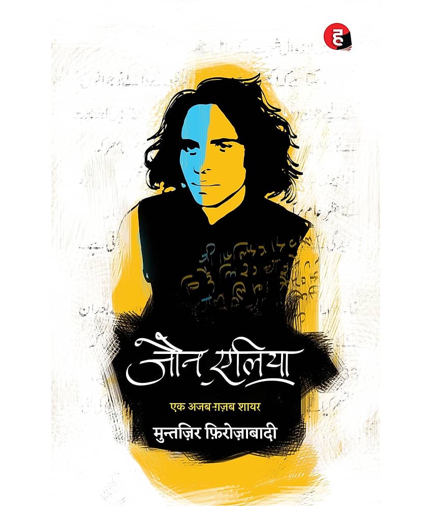 Jaun Elia: Ek Ajab Ghazab Shayar Paperback – 10 November 2019